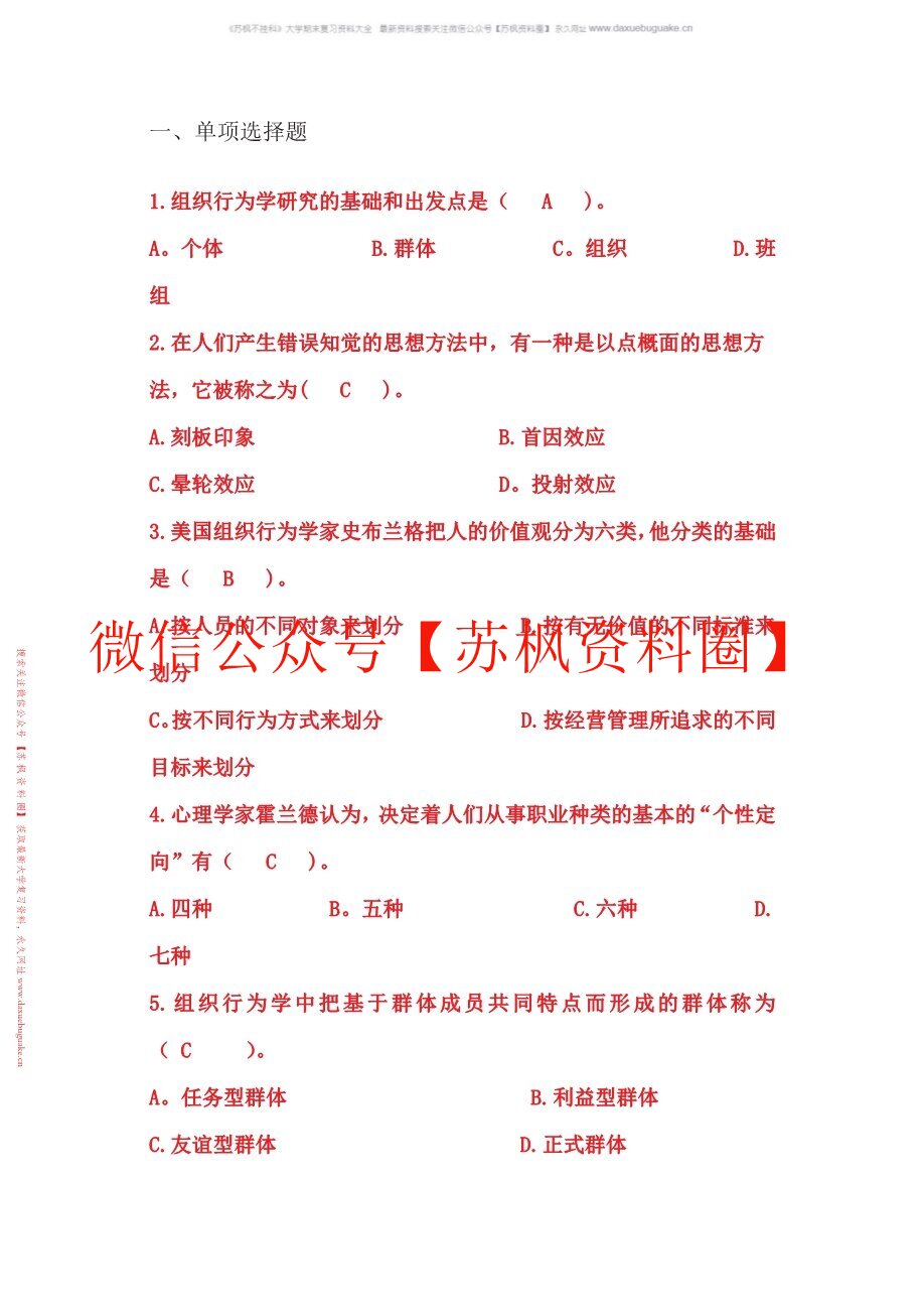 组织行为学